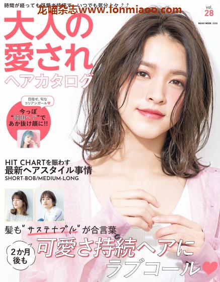 [日本版]NEKO MOOK 大人の愛されヘアカタログ Vol.28 女士发型设计PDF电子杂志